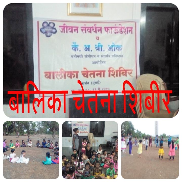 Balika Chetna Shibir, Karjat. 36 Girls are participated